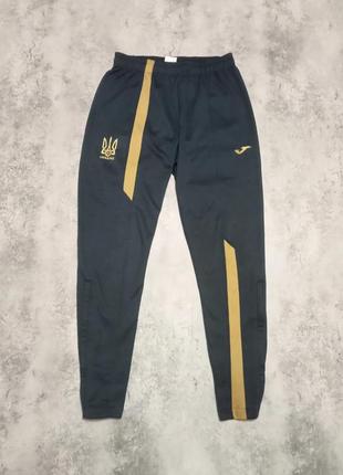 Фирменные оригинальные спортивные штаны бренда joma зборной украины оригинал