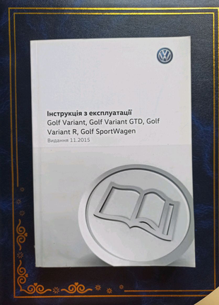 Інструкція з експлуатації volkswagen golf 2015