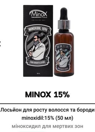 Лосьйон для росту волосся та бороди minoxidil 15% міноксидил mino