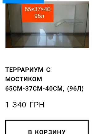 Новий акваріум з містком для черепахи на 96арк доставка по україн