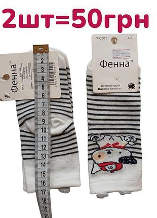 2шт=50грн носки детские