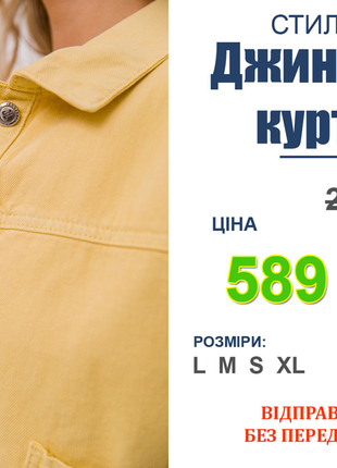 Джинсова куртка колір гірчичний 157r3134 фото