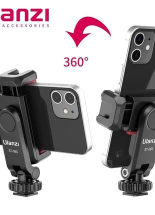 Ulanzi st-06s тримач для телефона. затискач для горизонтальної та вертикальної зйомки для смартфона