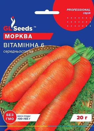 Насіння моркви вiтамiнна (20г), professional, tm gl seeds