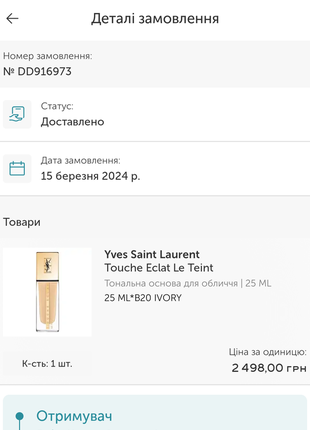 Ysl yves saint laurent тональный крем8 фото