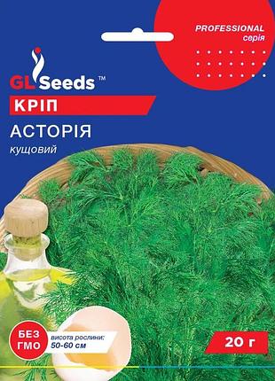Насіння кропу асторiя (20г), professional, tm gl seeds