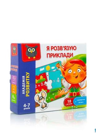 Гра розвиваюча "я розв’язую приклади" (укр) "vladi toys", 18 елементів1 фото