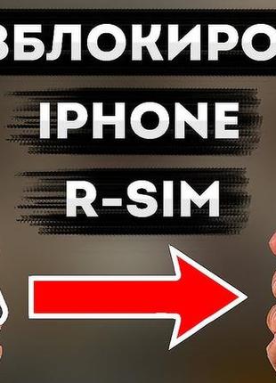 Чіпи r-sim / e-sim / qpe / р-сім / u-sim / р-сим / новинка 2024 / всі apple iphone /