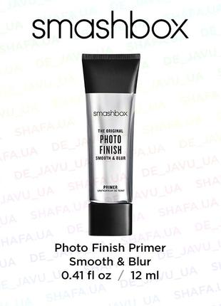 Згладжуюча база smashbox photo finish smooth & blur primer праймер під макіяж