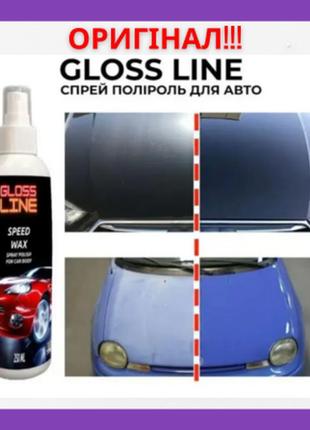 Спрей полироль глянцевый для кузова авто gloss line speed wax 250мл