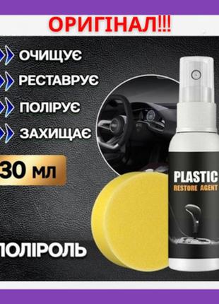 Средство для восстановления пластика авто, полироль - plastic restorer agent 30 мл + спонж