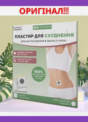 Пластир для схуднення bio pharm 12шт