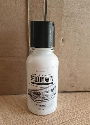Рідина для полірування фар подряпин очищення спрей lamp repair fluid 100 ml