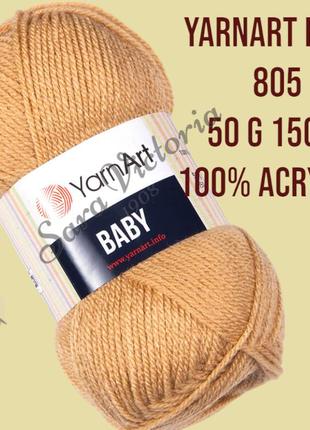 Пряжа yarnart baby (ярнарт бебі) 805 пісочний