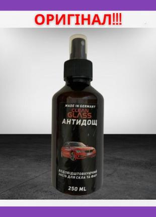 Засіб від захисту авто від дощу clean glass антидощ 250мл - антидождь