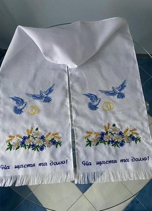 Свадебное вышитое полотенце ручной работы