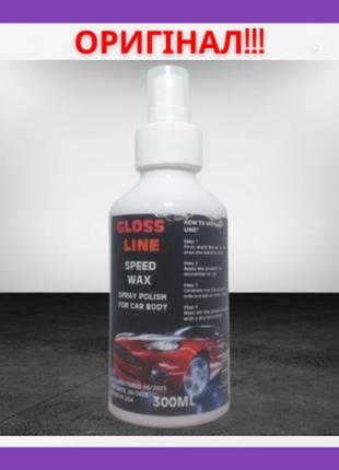 Спрей полироль глянцевый для кузова авто gloss line speed wax 220мл