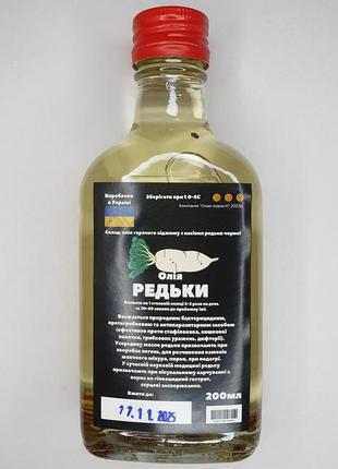 Олія з насіння чорної редьки 200 мл