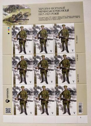 Поштові марки україни 2021 блок збройні формації української революції 1917-1921 років1 фото
