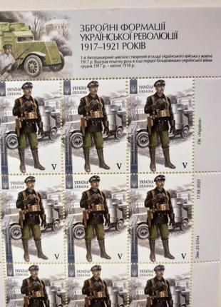 Поштові марки україни 2021 блок збройні формації української революції 1917-1921 років3 фото