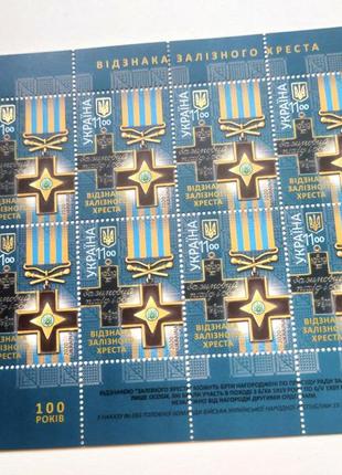 Поштові марки україни 2020 рік блок марок відзнака залізного хреста2 фото