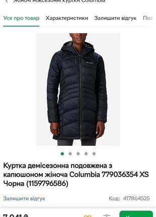 Демисезонная куртка columbia karis gale long jacket2 фото