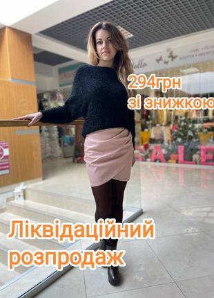 Ликвидационный распродаж юбка экокожа s m l xl