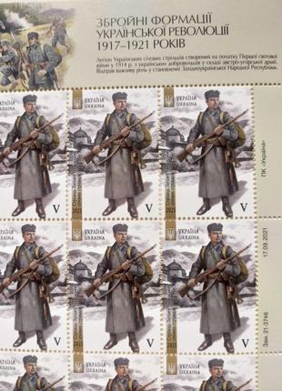 Поштові марки україни 2021 блок збройні формації української революції 1917-1921 років4 фото