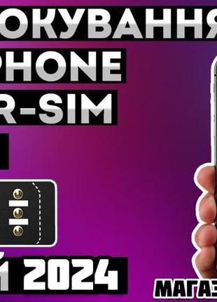 Rsim/mksd/esim/qpe/рсім/для активації iphone/іфон/карта/1 фото