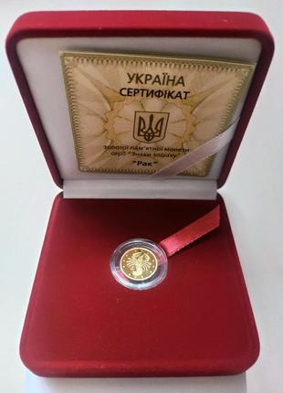 Золота пам`ятна монета нбу україни серія знаки зодіаку рак 2 гривні 2008 рік золото