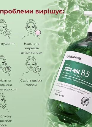 Заспокійливий фіто-шампунь для волосся з центеллою medi peel phyto cica-nol b5 moisture shampoo2 фото