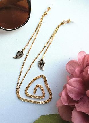 Цепочка для очков листочки золото