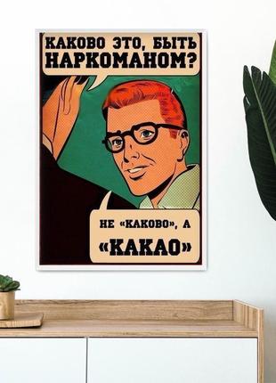 Постер "какао"2 фото