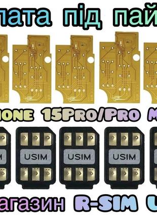 Плата для apple iphone 14-15 / 14-15 plus / pro/max ( e-sim версія) r-sim - qpe без фізичної сім карти5 фото