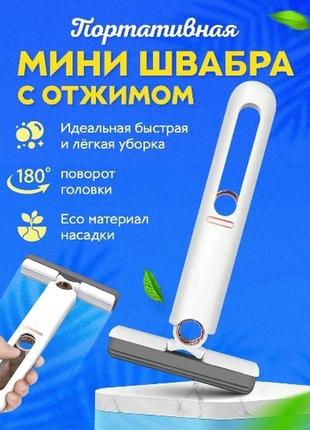 Мини швабра mini mop с автоотжимом mop ly-305