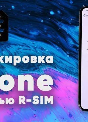 Чіп рсім для активації apple iphone rsim/esim/qpe/всі моделі !6 фото