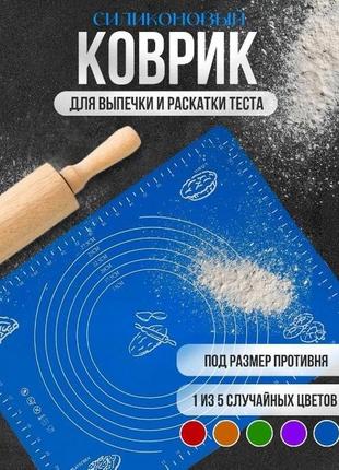 Силиконовый коврик* 65х45х0,1см