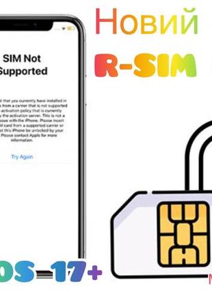 R-sim для iphone/встановлення qpe+esim/mksd/r-sim/розблокування/ ios17+/новий спосіб 2024/