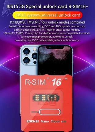 R-sim+ для iphone 5s/6/6s/7/plus/8/10/11/12/13/14/15 pro max/mksd/qpe/esim/новінка 2024/8 фото