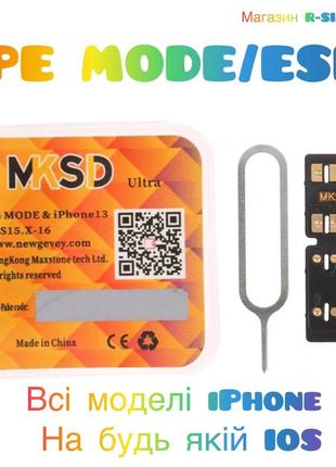 Mksd ultra|e-sim|qpe|tmsi|r-sim|новий спосіб розблокування iphone|будь-яка ios|2024|