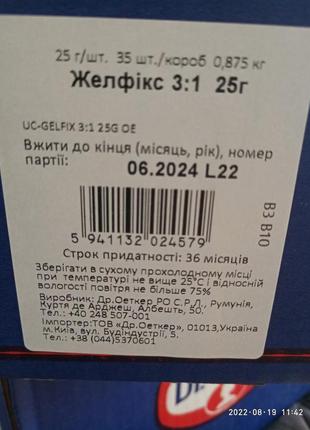 Желфикс 3:1 dr.oetker 25г4 фото