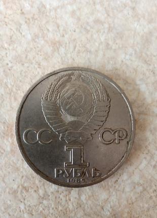 Монета 1 рубль срср2 фото