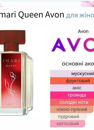 Новинка! imari queen avon туалетна вода5 фото