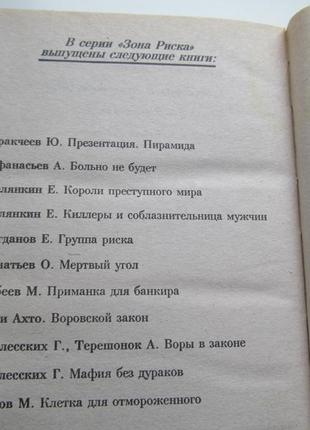 Детектив з серії зона ризику дві книги