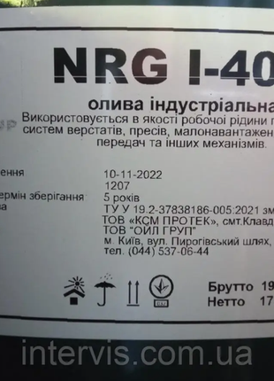 Мастило індустріальне nrg и-40а vg 68 200л.