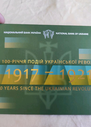 Банкнота "сто карбованців"до 100-річчя подій української революці