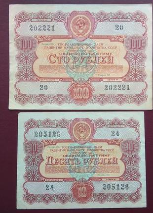 Облігація 100 і 10 рублів 19561 фото