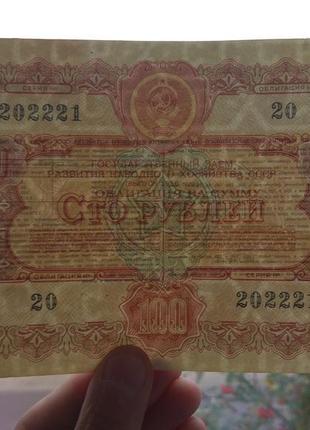Облігація 100 і 10 рублів 19563 фото