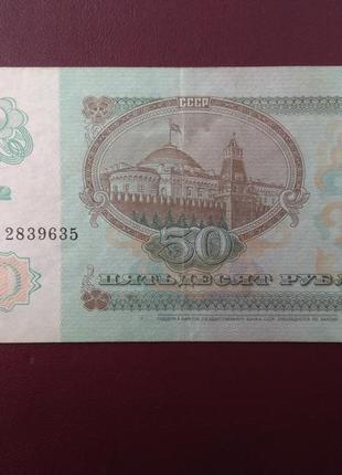 50 рублей 1992 стан xf5 фото