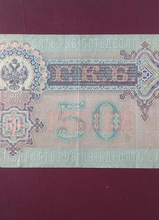 50 рублей 1899 серия ар состояние vf+2 фото